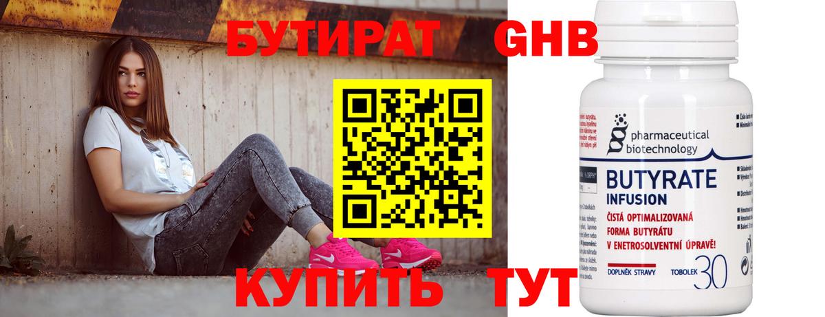 Бутират 99%  Вход с VPN  Бутират  Сосновый Бор 