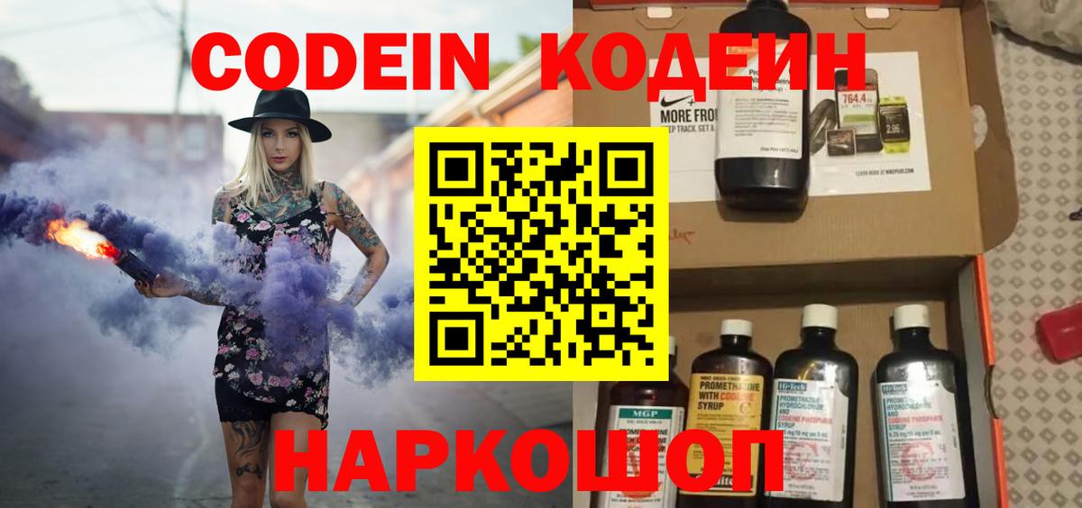 что такое наркотик  Вход с VPN  Кодеин напиток Lean (лин)  Сосновый Бор  Кодеин напиток Lean (лин) 