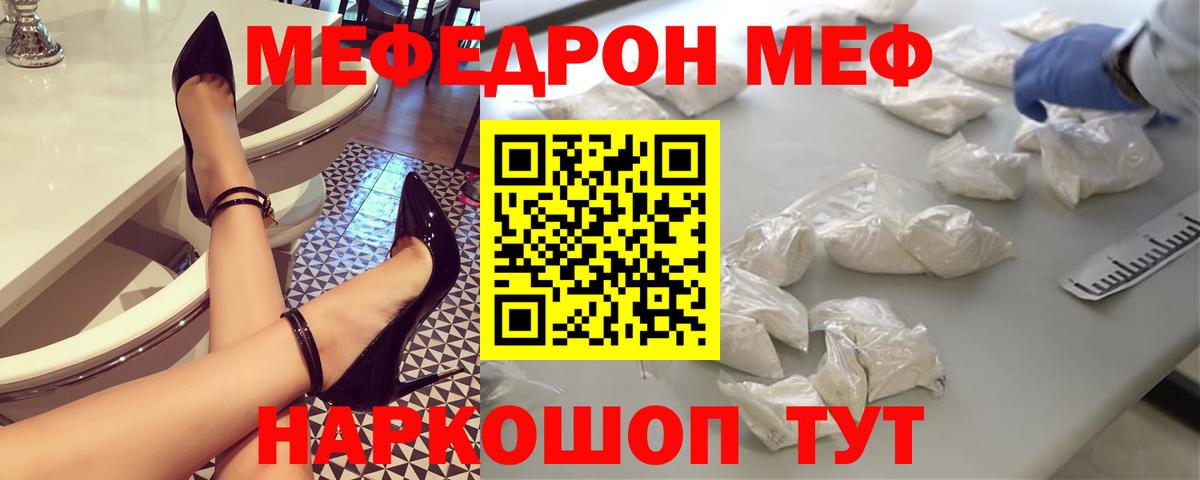 Меф мяу мяу мука Сосновый Бор